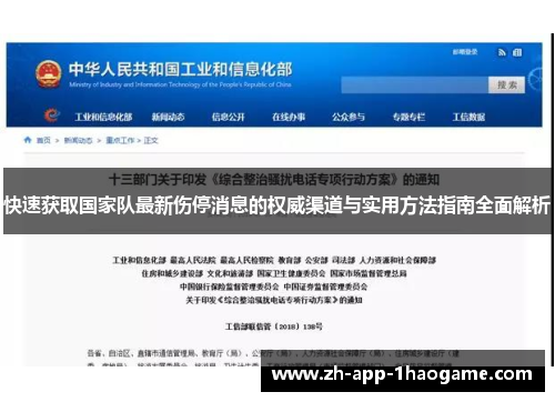 快速获取国家队最新伤停消息的权威渠道与实用方法指南全面解析