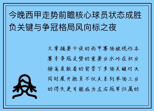 今晚西甲走势前瞻核心球员状态成胜负关键与争冠格局风向标之夜