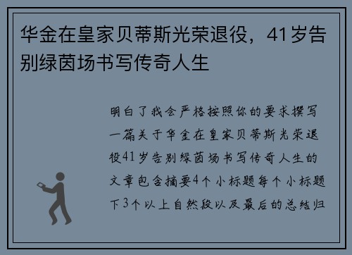 华金在皇家贝蒂斯光荣退役，41岁告别绿茵场书写传奇人生