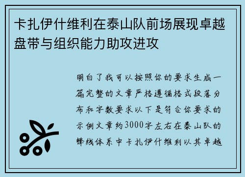 卡扎伊什维利在泰山队前场展现卓越盘带与组织能力助攻进攻