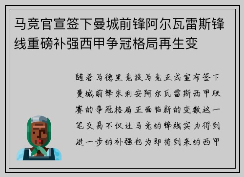 马竞官宣签下曼城前锋阿尔瓦雷斯锋线重磅补强西甲争冠格局再生变 马竞官宣签下曼城前锋阿尔瓦雷斯锋线重磅补强西甲争冠格局再生变
